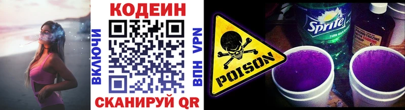 Кодеин Purple Drank магазин Чудово